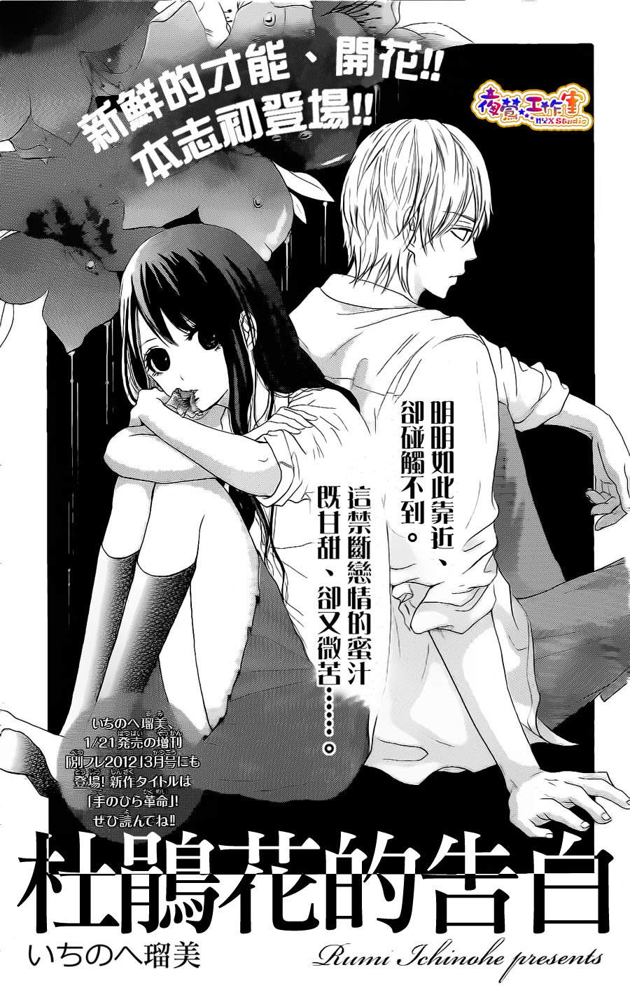 杜鹃花的告白韩漫全集-全一话无删减无遮挡章节图片 