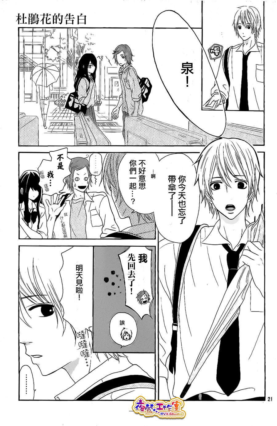 杜鹃花的告白韩漫全集-全一话无删减无遮挡章节图片 