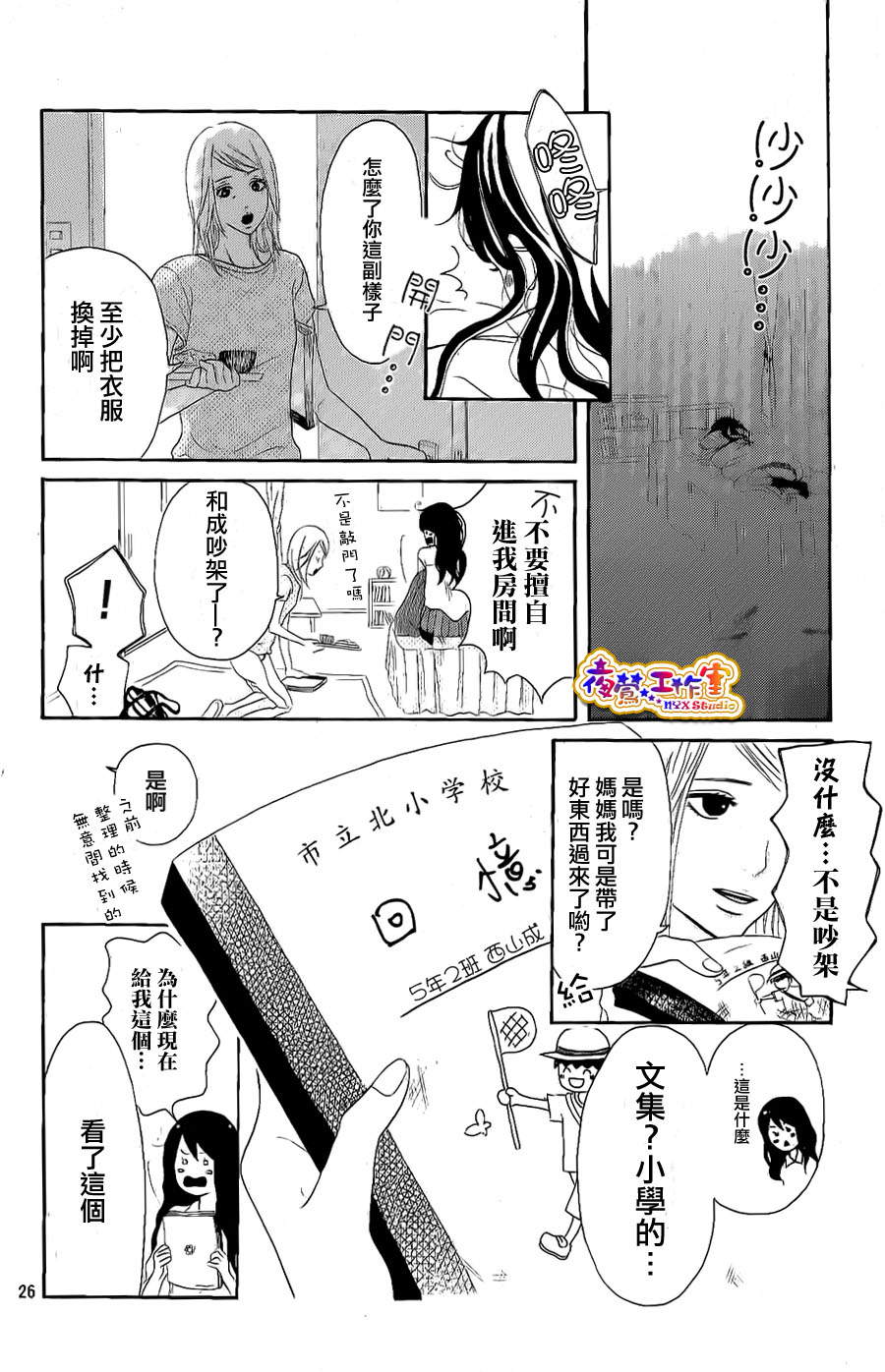 杜鹃花的告白韩漫全集-全一话无删减无遮挡章节图片 