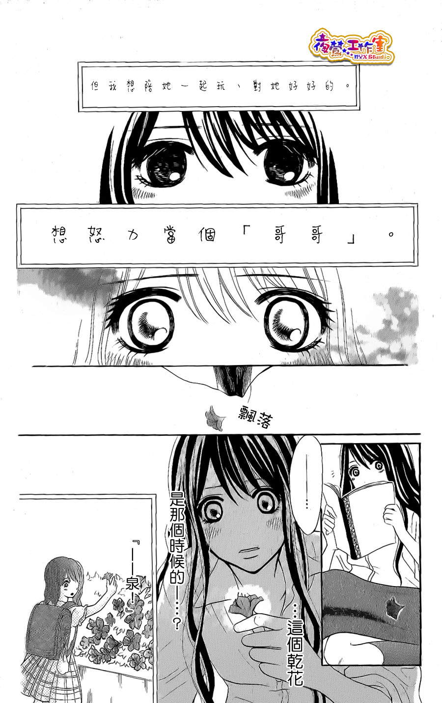 杜鹃花的告白韩漫全集-全一话无删减无遮挡章节图片 