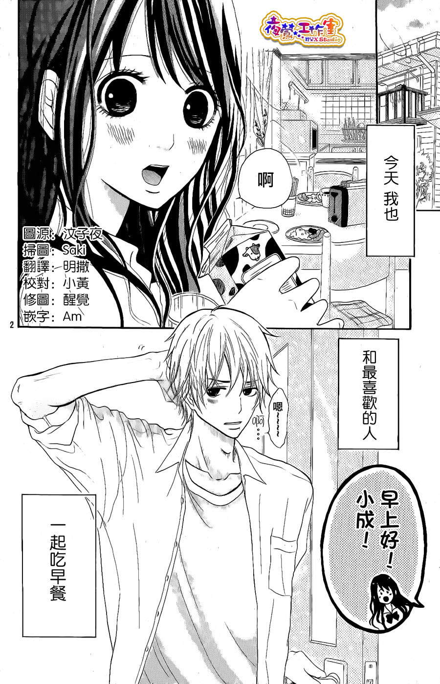 杜鹃花的告白韩漫全集-全一话无删减无遮挡章节图片 