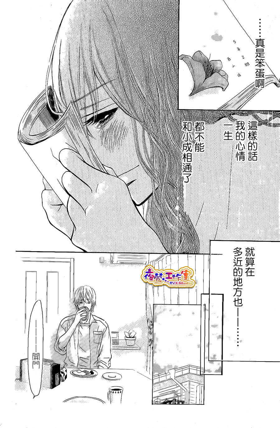 杜鹃花的告白韩漫全集-全一话无删减无遮挡章节图片 