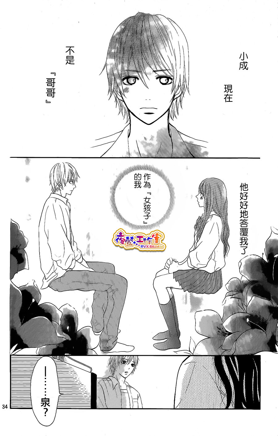 杜鹃花的告白韩漫全集-全一话无删减无遮挡章节图片 
