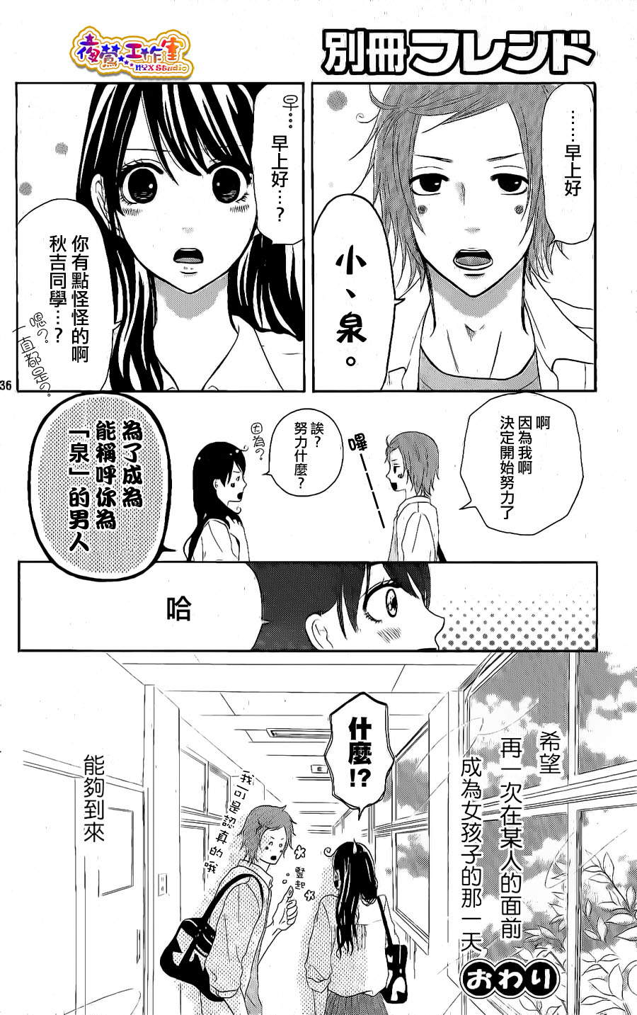 杜鹃花的告白韩漫全集-全一话无删减无遮挡章节图片 