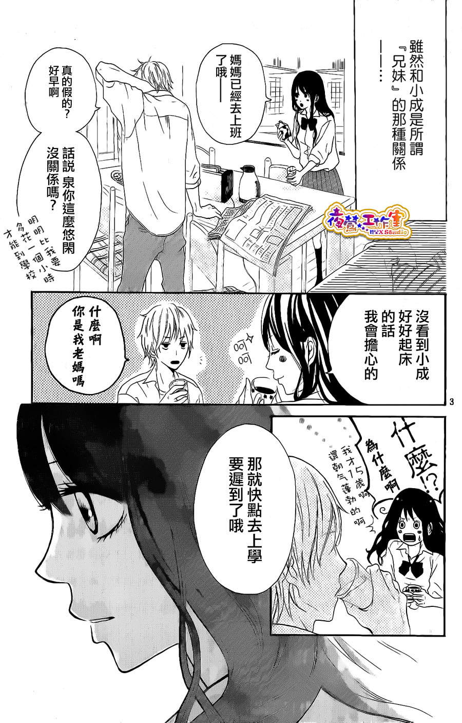 杜鹃花的告白韩漫全集-全一话无删减无遮挡章节图片 