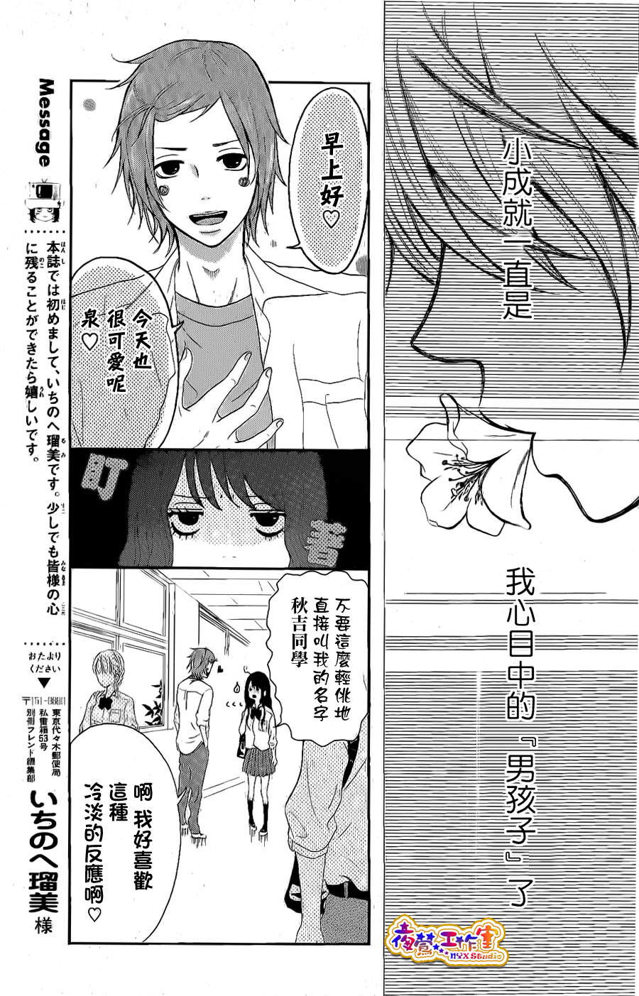 杜鹃花的告白韩漫全集-全一话无删减无遮挡章节图片 