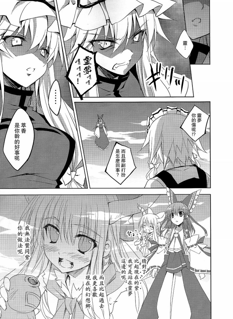 幻想乡症候群韩漫全集-后篇无删减无遮挡章节图片 
