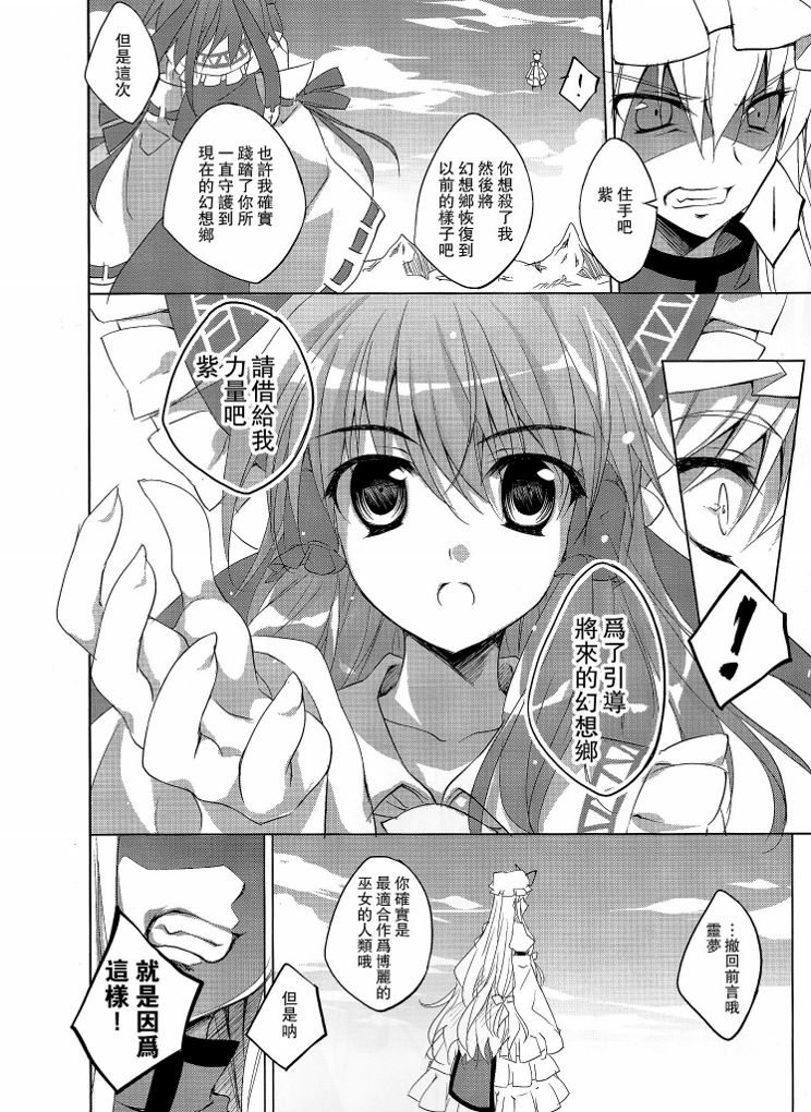 幻想乡症候群韩漫全集-后篇无删减无遮挡章节图片 