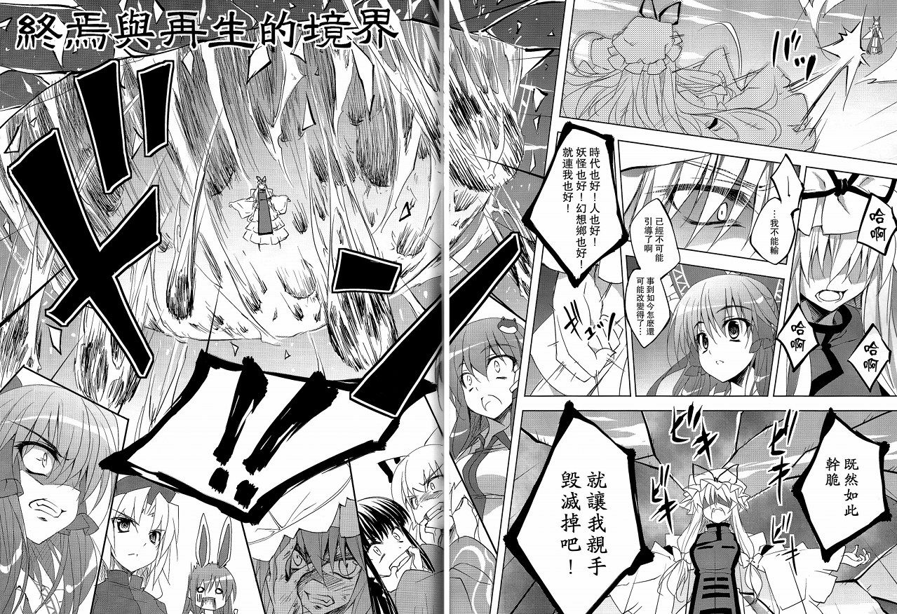 幻想乡症候群韩漫全集-后篇无删减无遮挡章节图片 