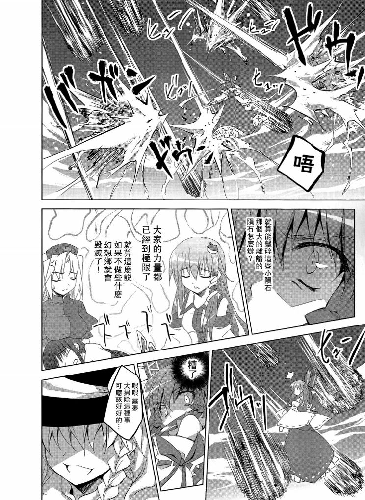 幻想乡症候群韩漫全集-后篇无删减无遮挡章节图片 