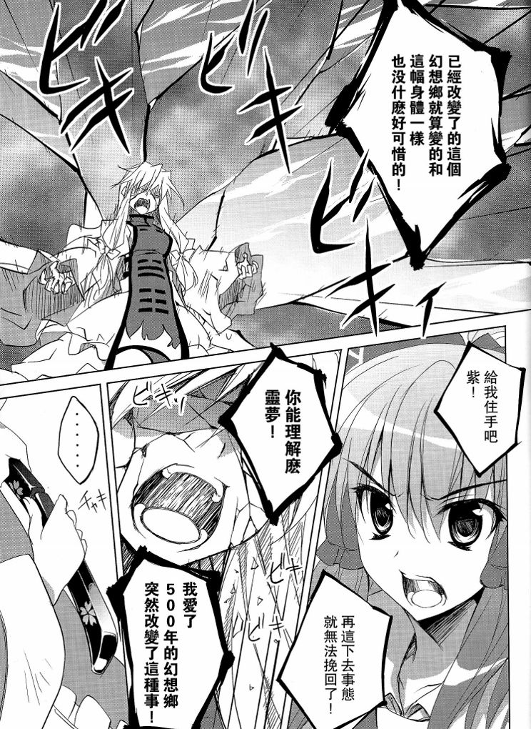 幻想乡症候群韩漫全集-后篇无删减无遮挡章节图片 