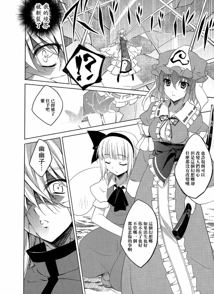 幻想乡症候群韩漫全集-后篇无删减无遮挡章节图片 