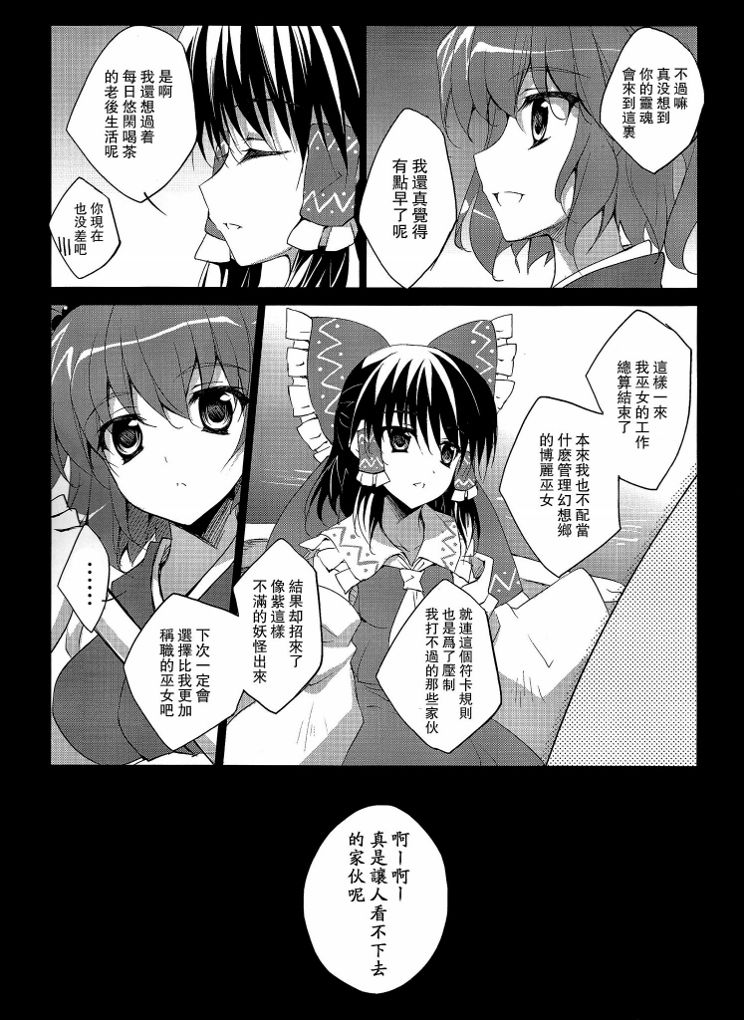 幻想乡症候群韩漫全集-后篇无删减无遮挡章节图片 