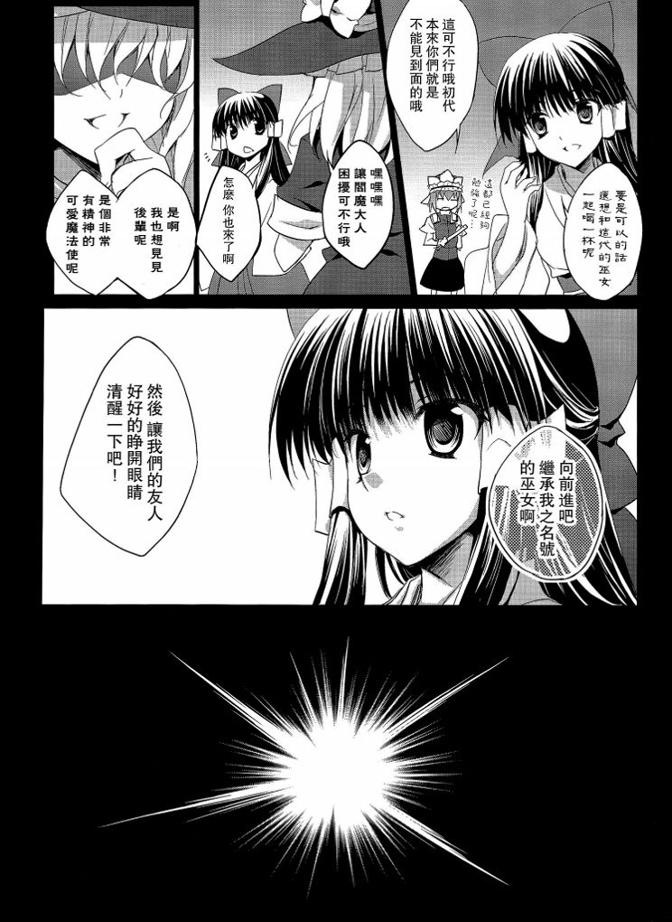 幻想乡症候群韩漫全集-后篇无删减无遮挡章节图片 
