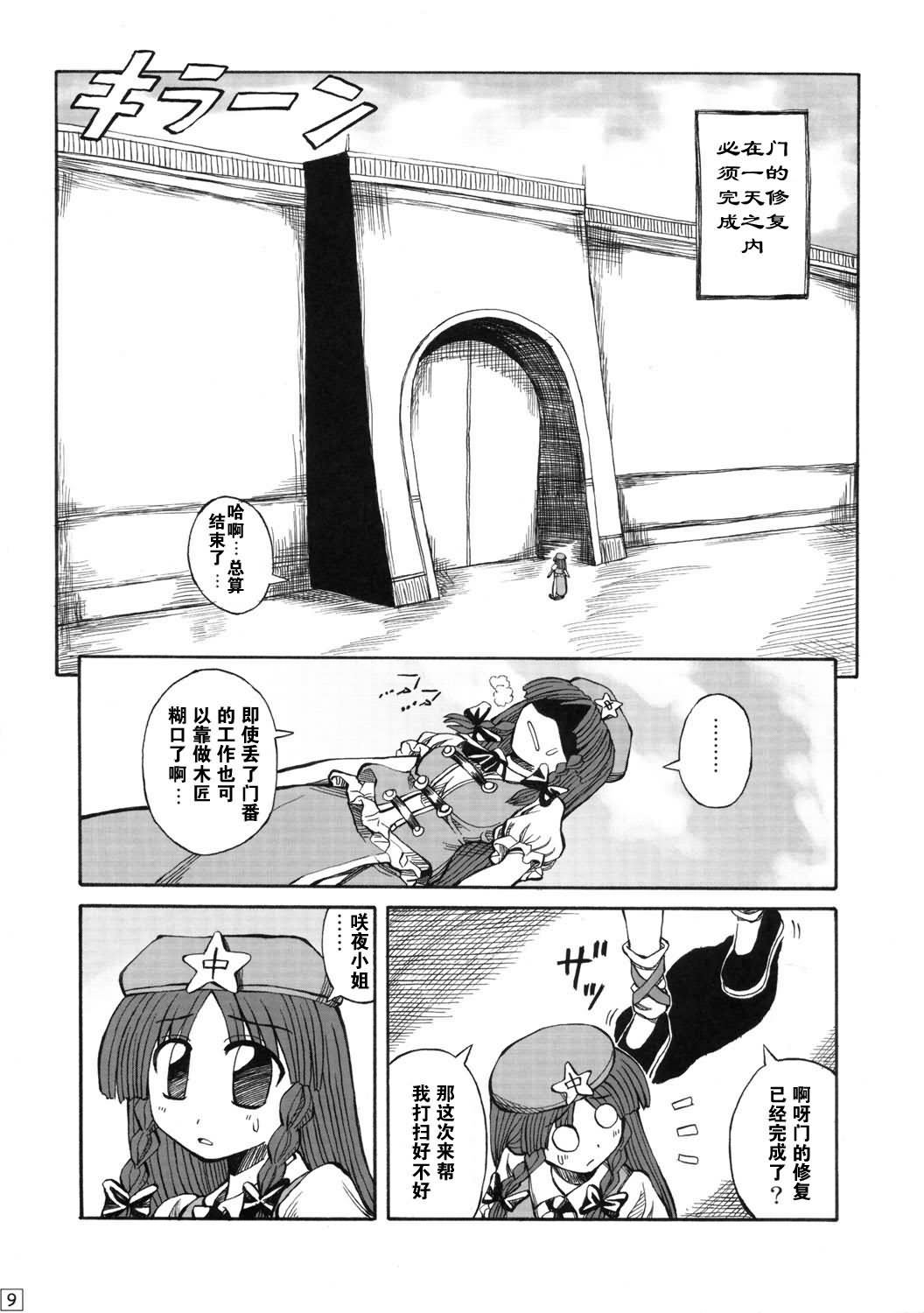 我是门番韩漫全集-全一话无删减无遮挡章节图片 