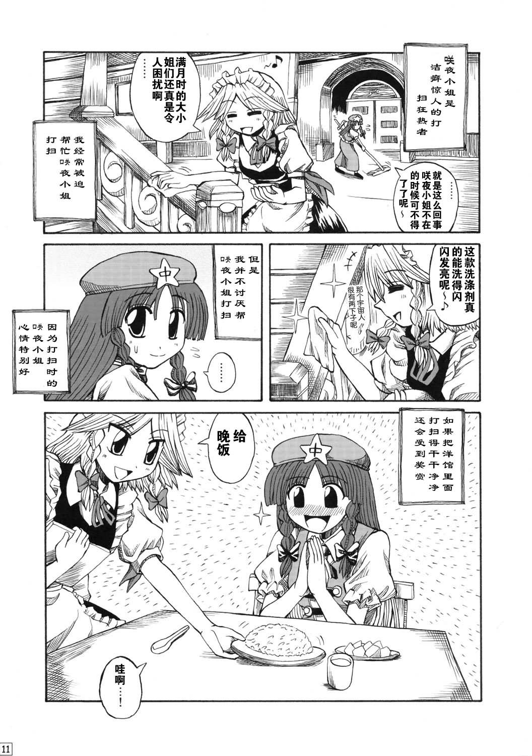 我是门番韩漫全集-全一话无删减无遮挡章节图片 