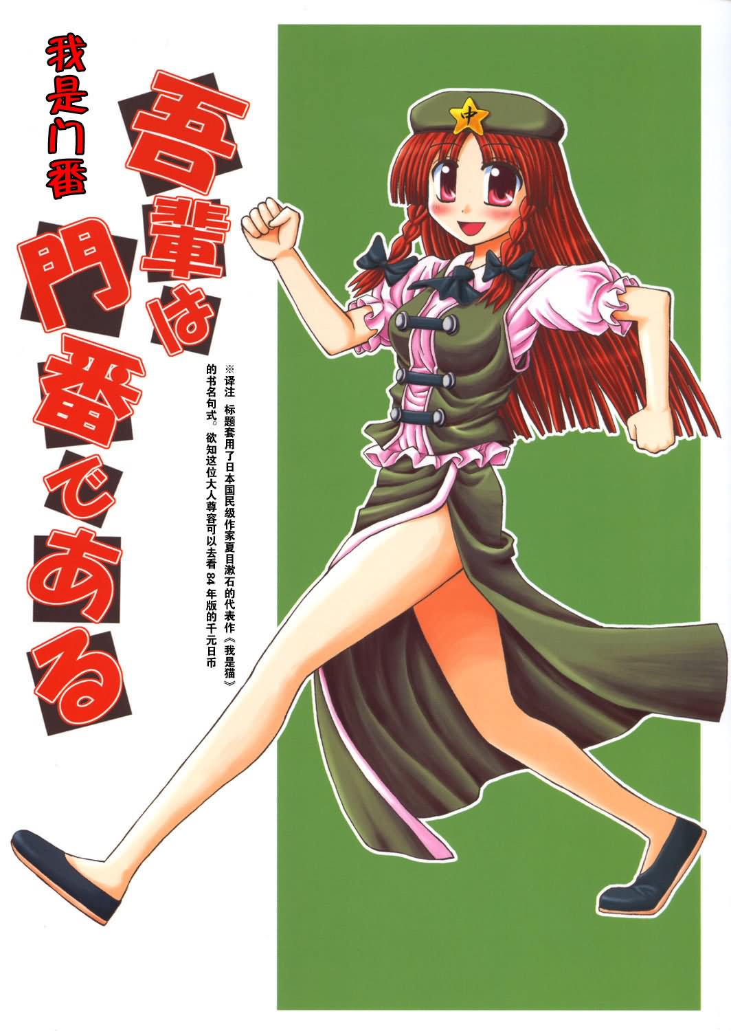 我是门番韩漫全集-全一话无删减无遮挡章节图片 
