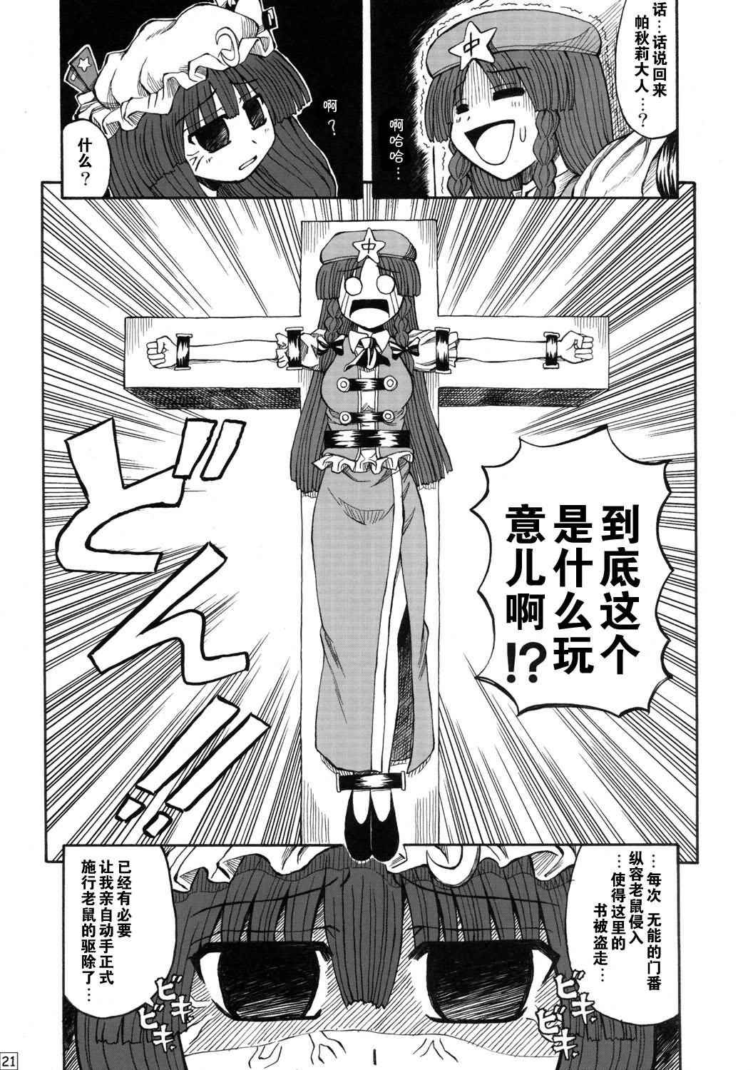 我是门番韩漫全集-全一话无删减无遮挡章节图片 