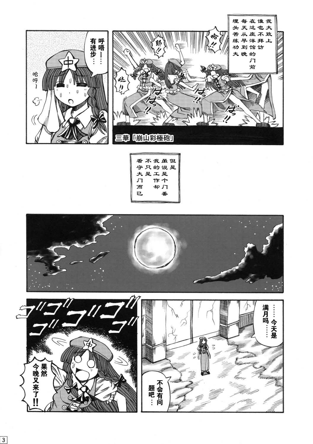 我是门番韩漫全集-全一话无删减无遮挡章节图片 
