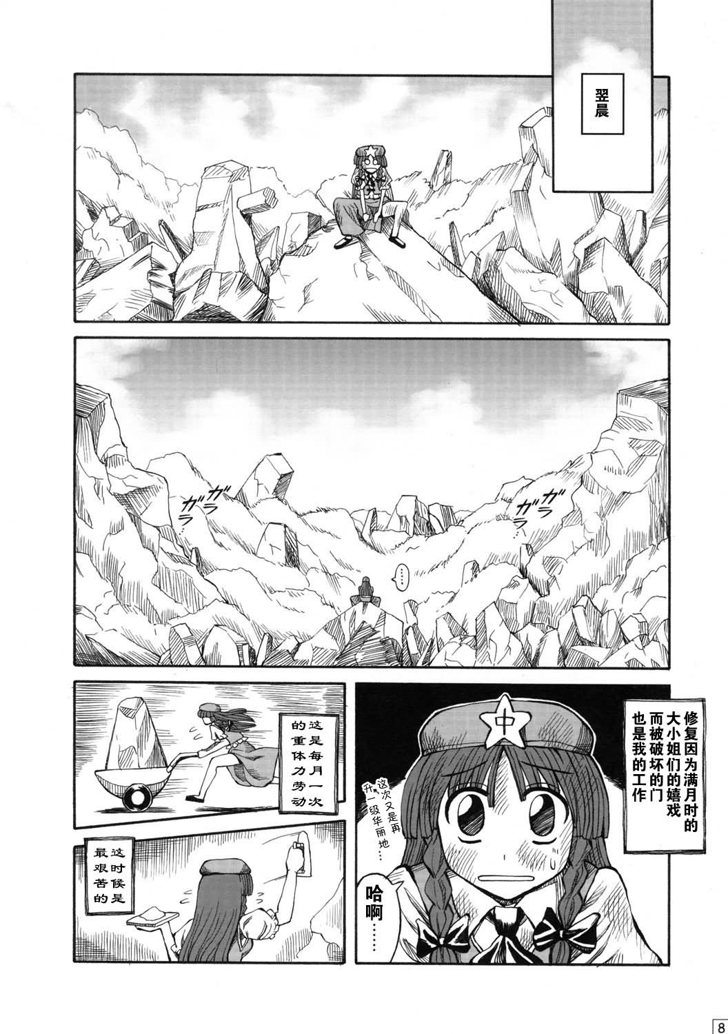 我是门番韩漫全集-全一话无删减无遮挡章节图片 