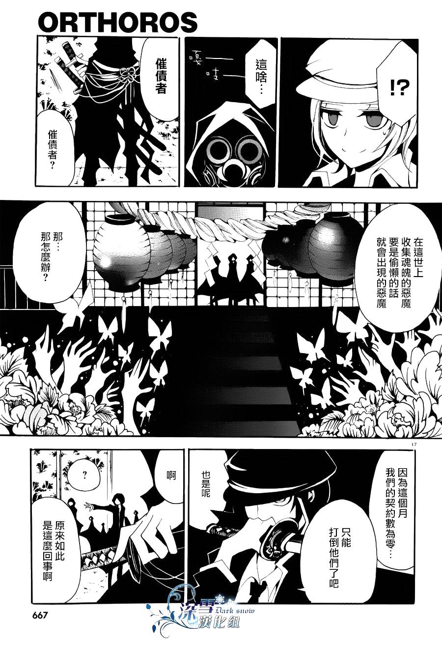 ORTHOROS韩漫全集-全一话无删减无遮挡章节图片 