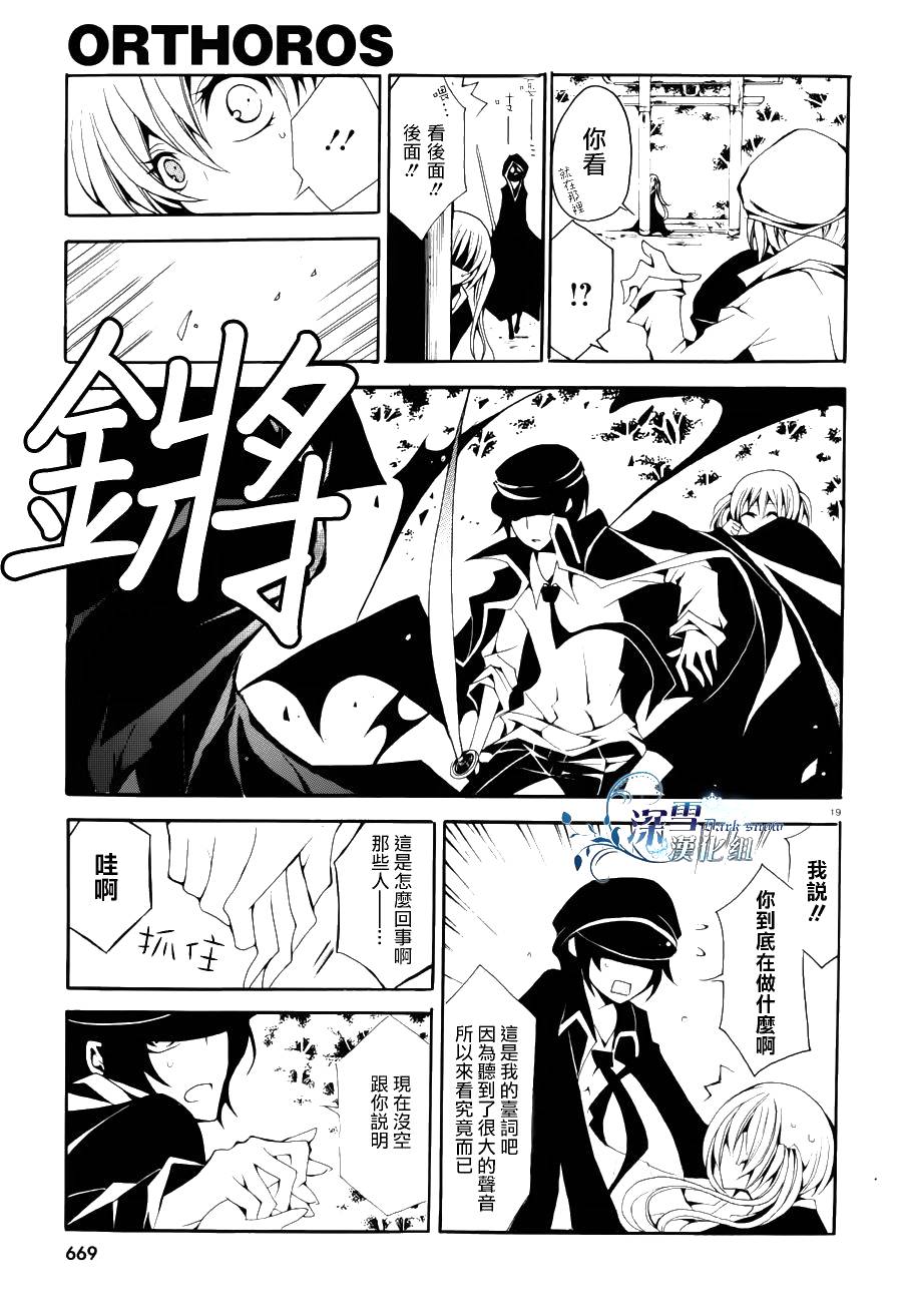 ORTHOROS韩漫全集-全一话无删减无遮挡章节图片 