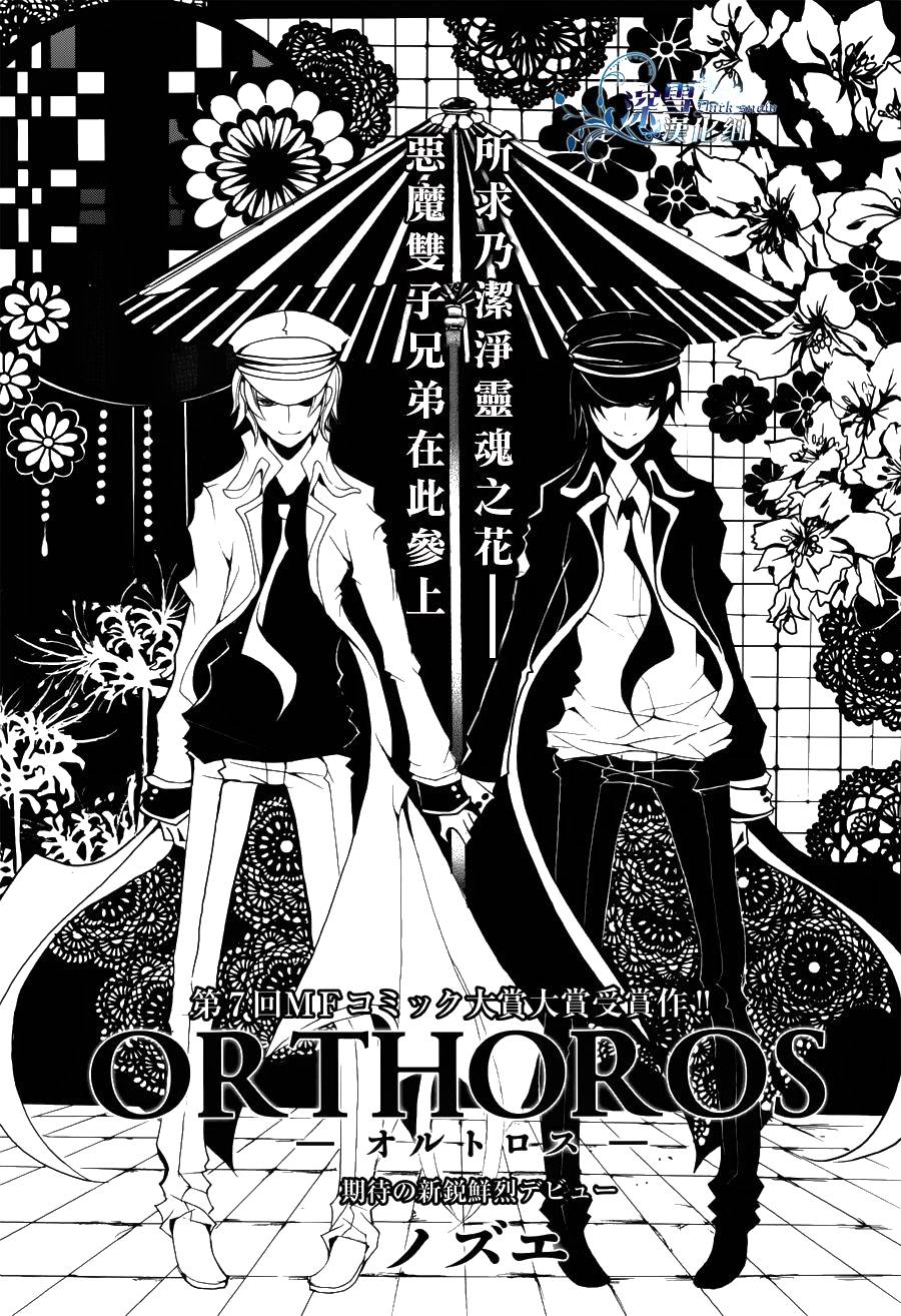 ORTHOROS韩漫全集-全一话无删减无遮挡章节图片 