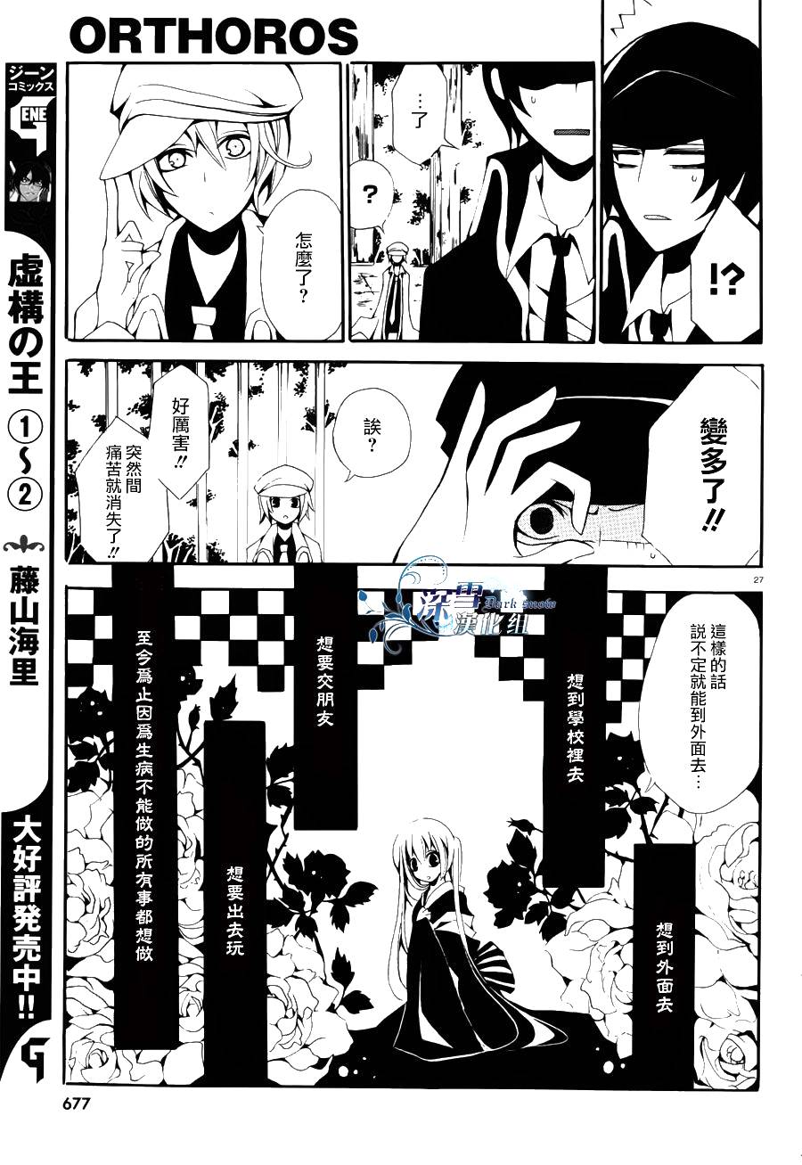 ORTHOROS韩漫全集-全一话无删减无遮挡章节图片 