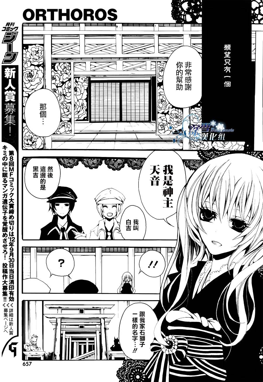 ORTHOROS韩漫全集-全一话无删减无遮挡章节图片 