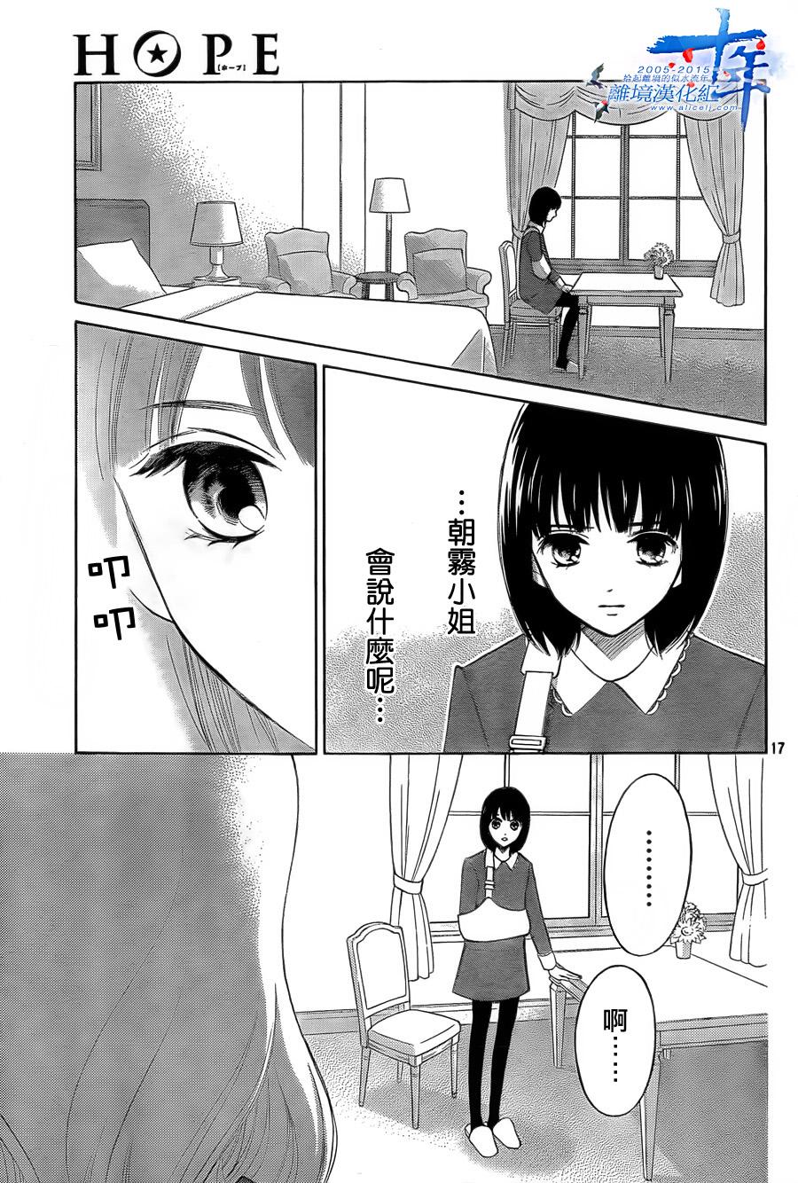 Hope韩漫全集-第20话无删减无遮挡章节图片 