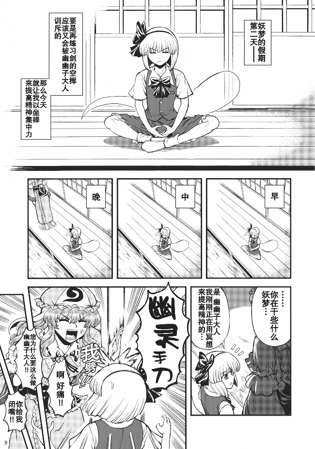 妖梦的假期韩漫全集-全一话无删减无遮挡章节图片 