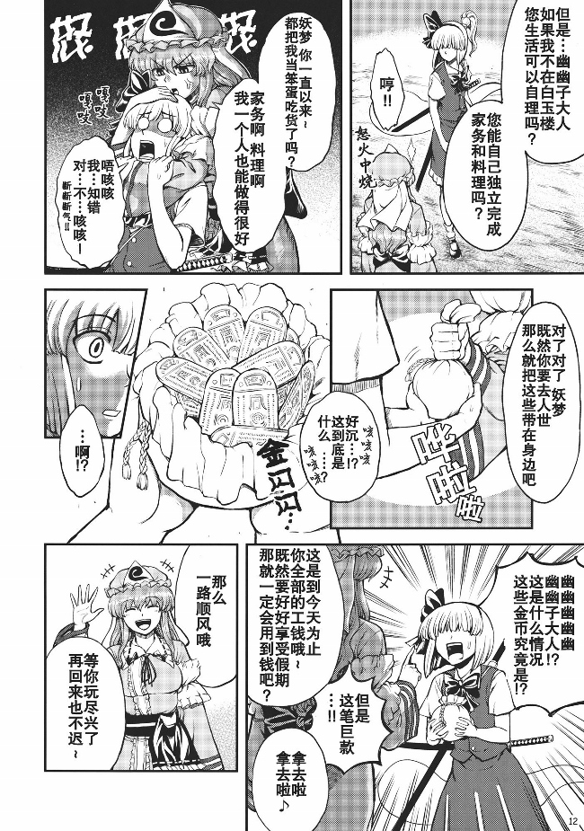 妖梦的假期韩漫全集-全一话无删减无遮挡章节图片 