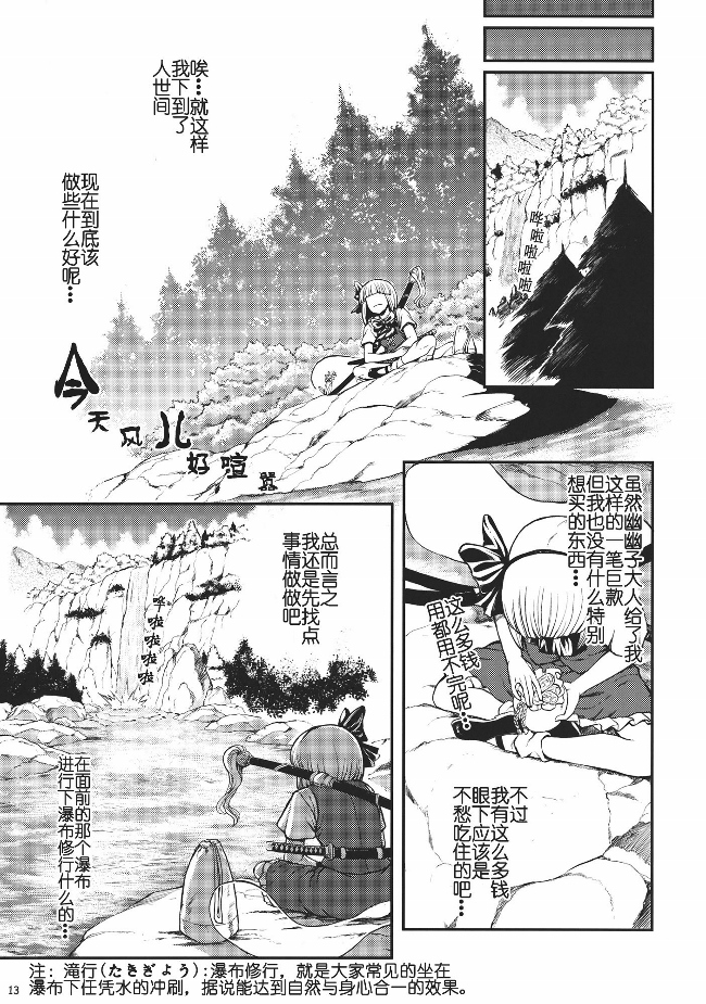 妖梦的假期韩漫全集-全一话无删减无遮挡章节图片 