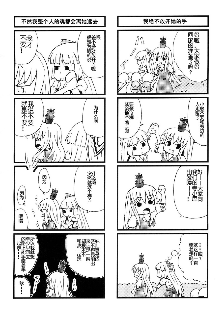 东方Another Story韩漫全集-上篇无删减无遮挡章节图片 