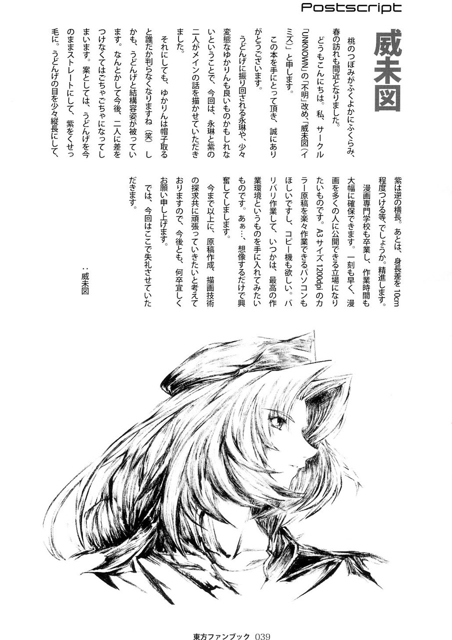 东方Another Story韩漫全集-上篇无删减无遮挡章节图片 