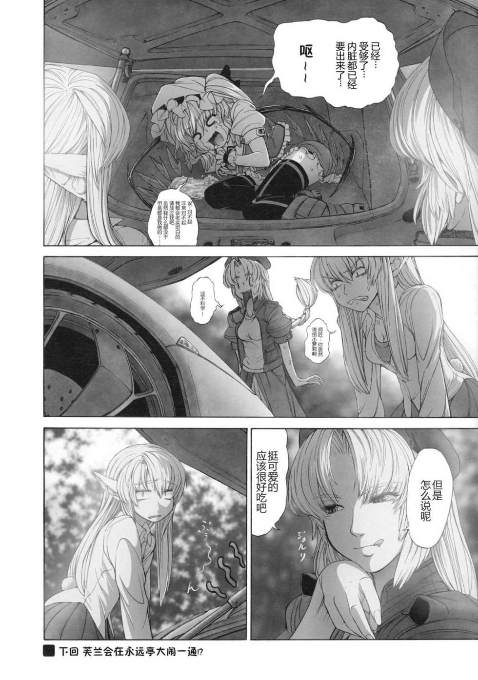 东方Another Story韩漫全集-下篇无删减无遮挡章节图片 