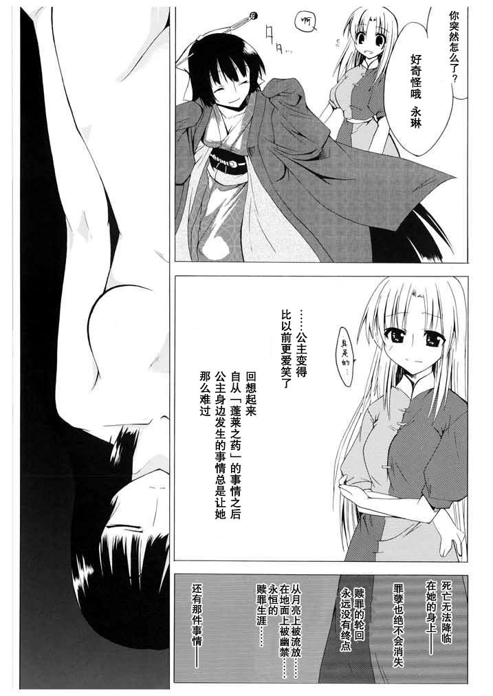 待宵·东方永夜抄异闻谭韩漫全集-全一话无删减无遮挡章节图片 