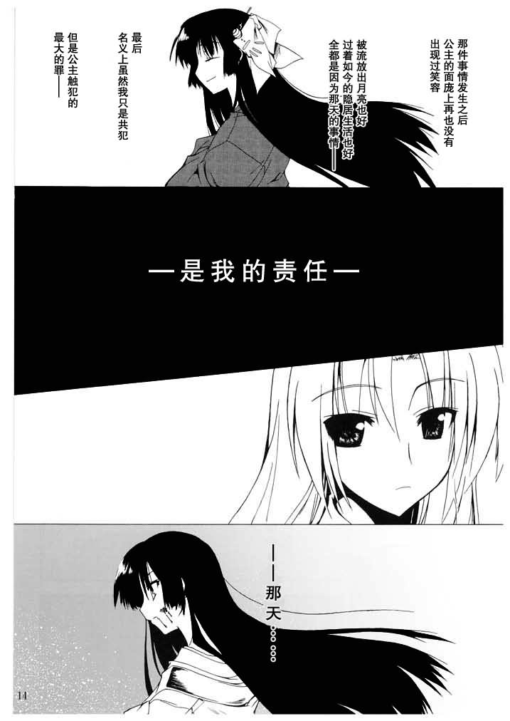 待宵·东方永夜抄异闻谭韩漫全集-全一话无删减无遮挡章节图片 