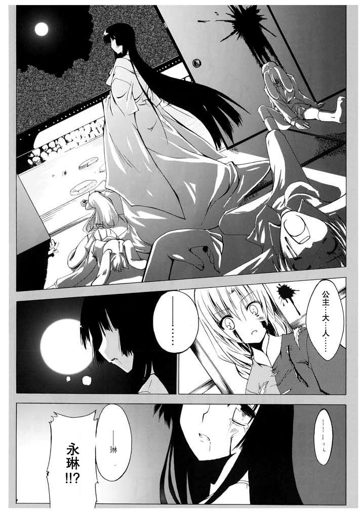 待宵·东方永夜抄异闻谭韩漫全集-全一话无删减无遮挡章节图片 