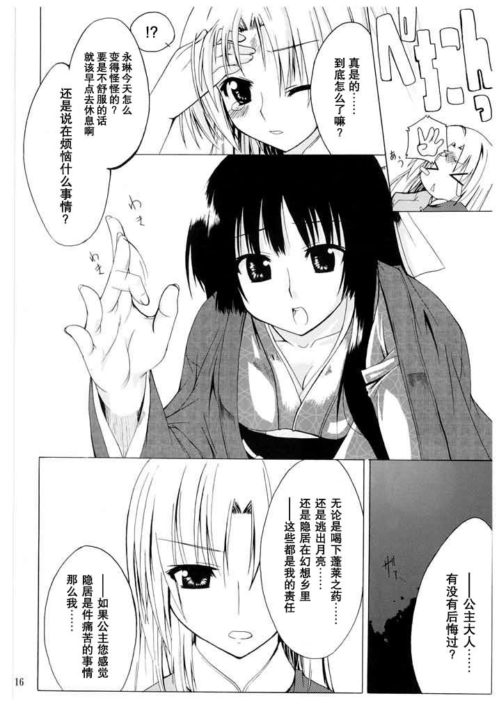 待宵·东方永夜抄异闻谭韩漫全集-全一话无删减无遮挡章节图片 