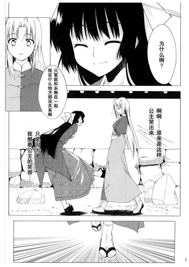 待宵·东方永夜抄异闻谭韩漫全集-全一话无删减无遮挡章节图片 