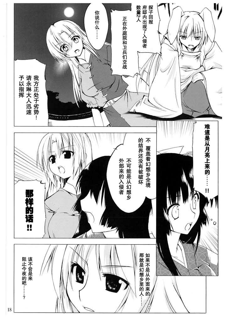 待宵·东方永夜抄异闻谭韩漫全集-全一话无删减无遮挡章节图片 