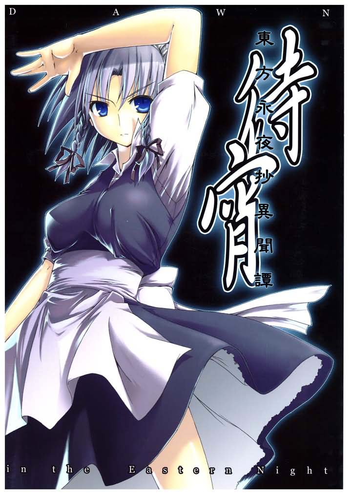 待宵·东方永夜抄异闻谭韩漫全集-全一话无删减无遮挡章节图片 
