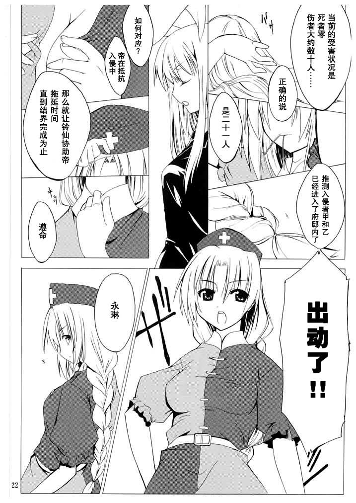 待宵·东方永夜抄异闻谭韩漫全集-全一话无删减无遮挡章节图片 