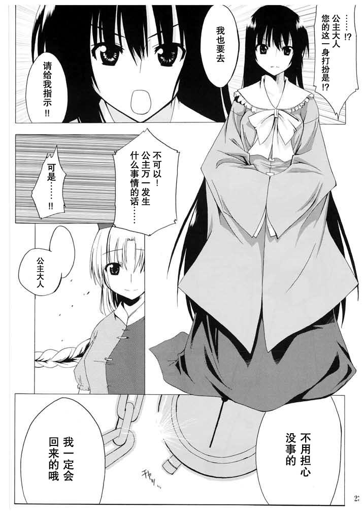 待宵·东方永夜抄异闻谭韩漫全集-全一话无删减无遮挡章节图片 