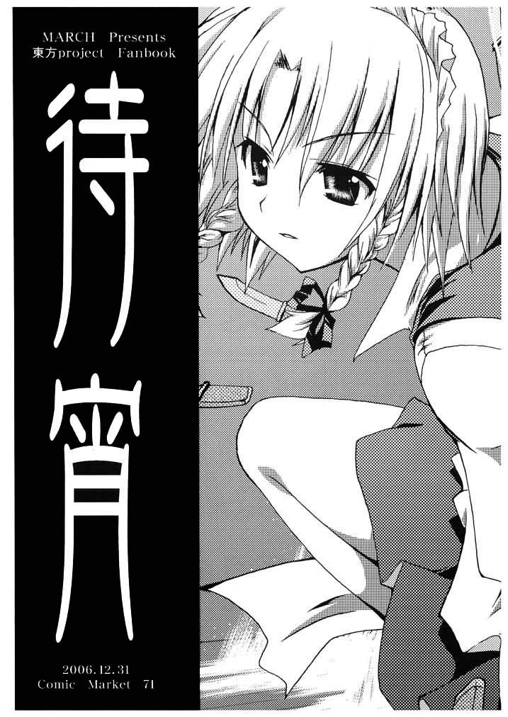 待宵·东方永夜抄异闻谭韩漫全集-全一话无删减无遮挡章节图片 