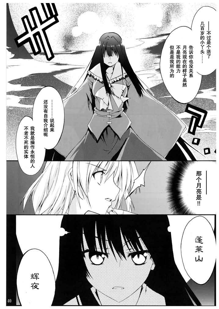 待宵·东方永夜抄异闻谭韩漫全集-全一话无删减无遮挡章节图片 