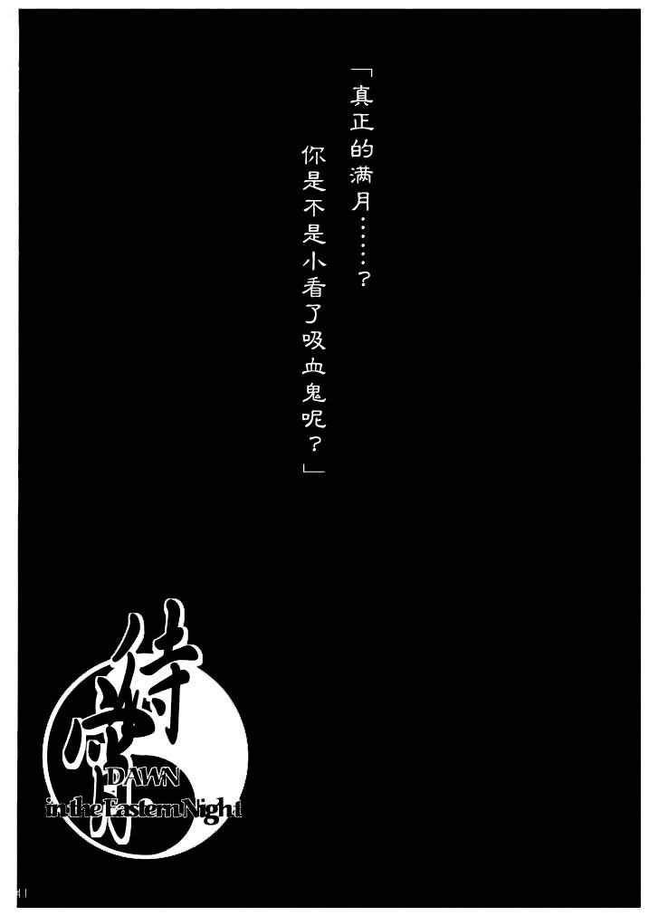 待宵·东方永夜抄异闻谭韩漫全集-全一话无删减无遮挡章节图片 