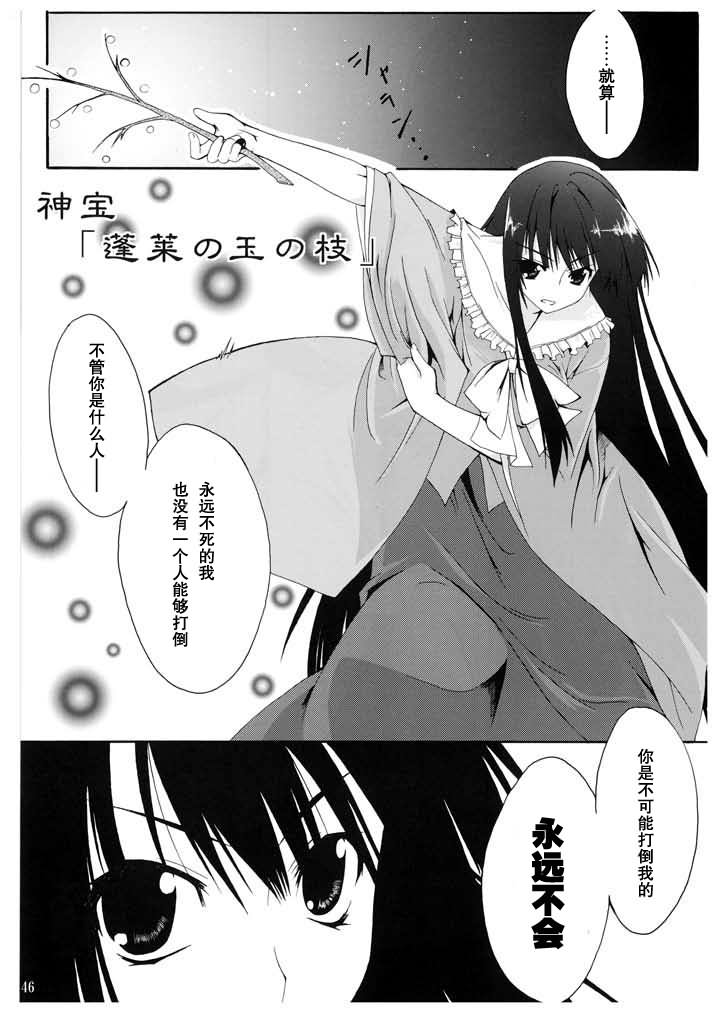 待宵·东方永夜抄异闻谭韩漫全集-全一话无删减无遮挡章节图片 