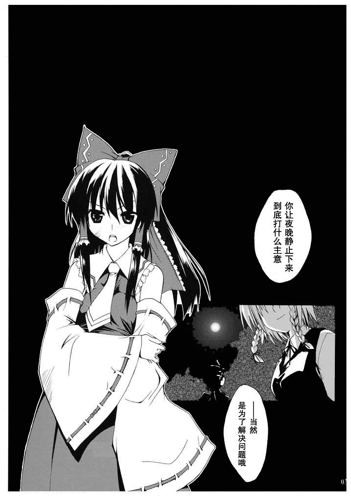 待宵·东方永夜抄异闻谭韩漫全集-全一话无删减无遮挡章节图片 